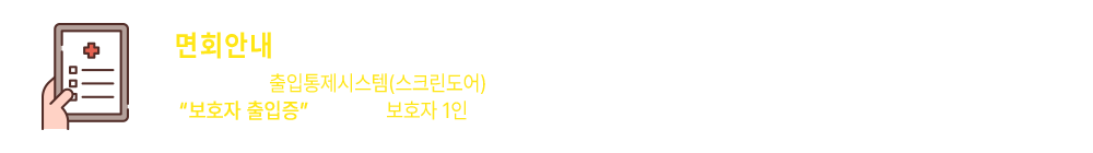 면회안내