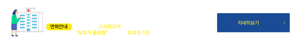 병문안안내