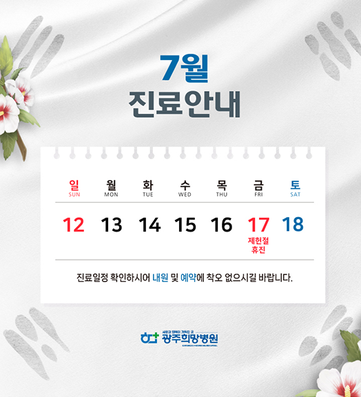 2026년7월진료안내
